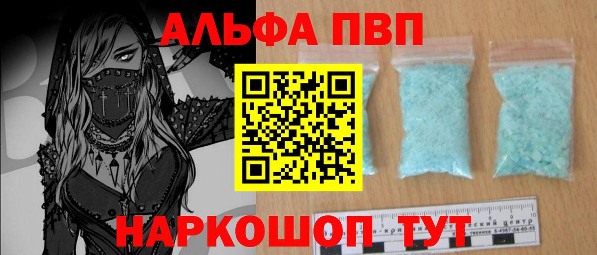APVP Crystall  А ПВП  Осинники  Alpha PVP мука  Вход с VPN 