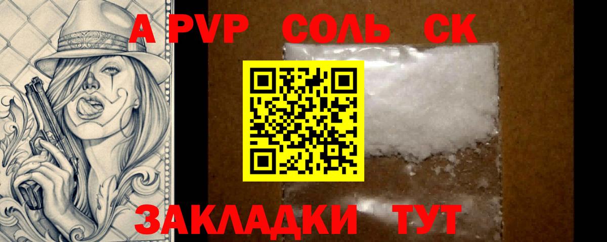 Альфа ПВП мука Осинники