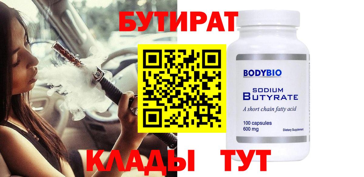 БУТИРАТ GHB  Вход с VPN  Осинники 
