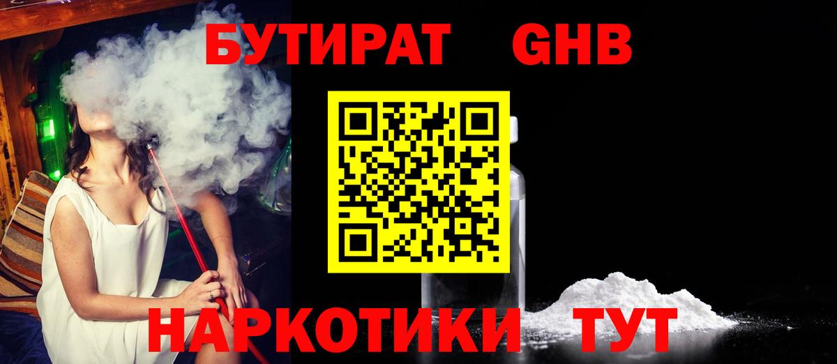 Бутират 1.4BDO Осинники