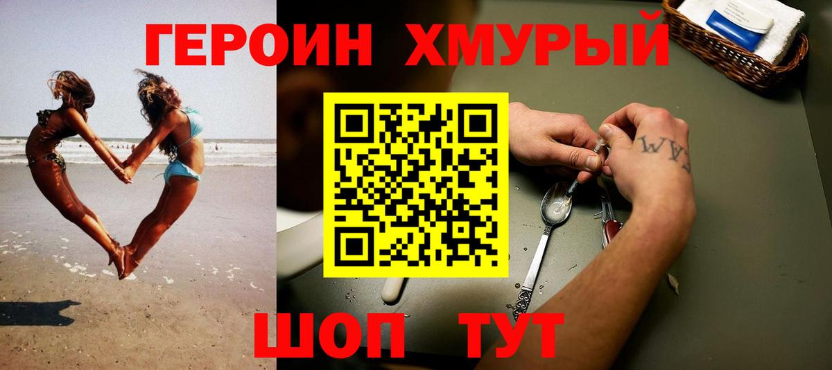 Героин Heroin Осинники