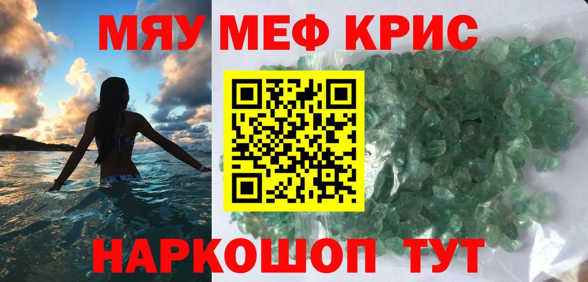 МЕФ кристаллы Осинники