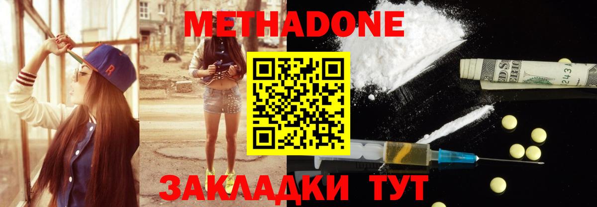 Метадон кристалл Осинники