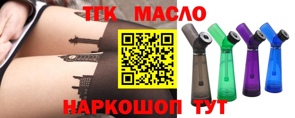 ТГК жижа  Вход с VPN  Осинники 